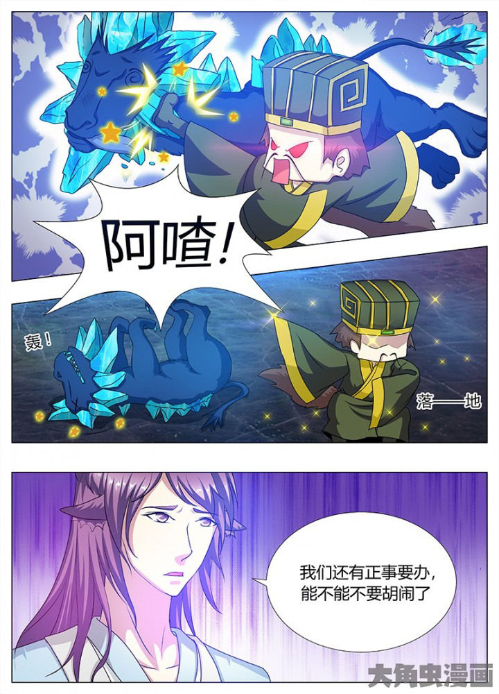 《我是狐妖王》第90章 第1页