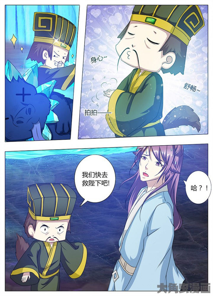 《我是狐妖王》第90章 第2页