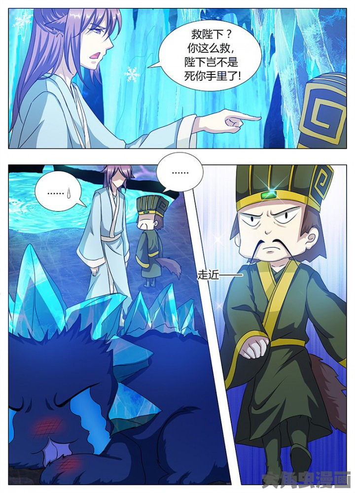《我是狐妖王》第90章 第3页