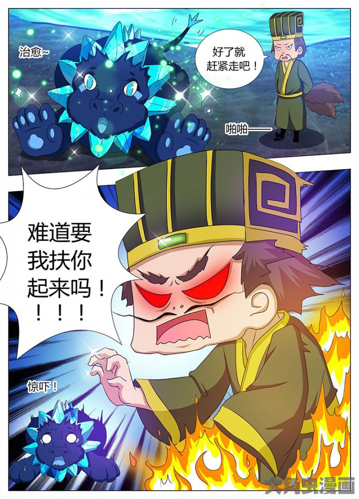 《我是狐妖王》第90章 第6页