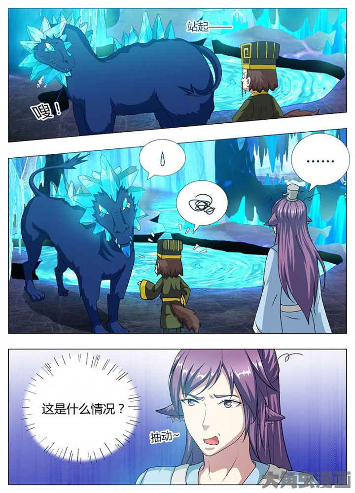 《我是狐妖王》第90章 第7页