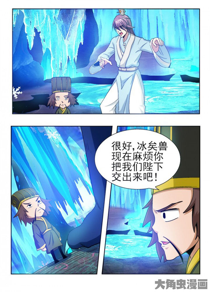 《我是狐妖王》第91章 第1页