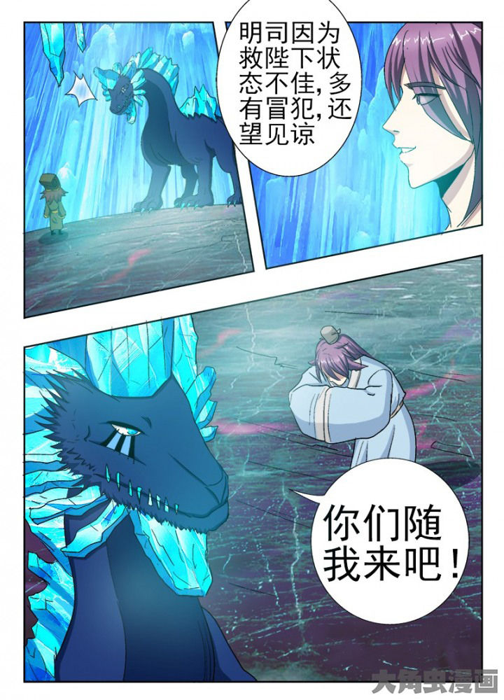 《我是狐妖王》第91章 第2页