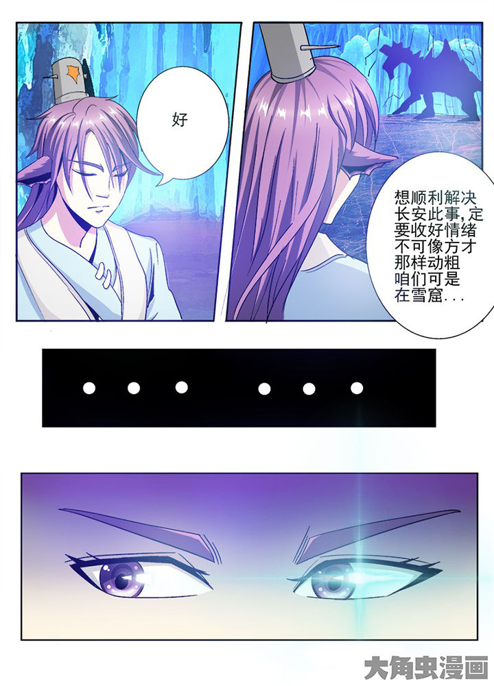 《我是狐妖王》第91章 第3页