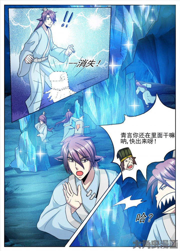 《我是狐妖王》第91章 第4页
