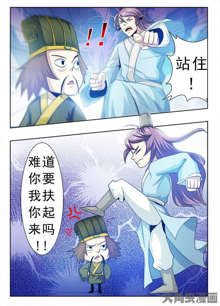《我是狐妖王》第91章 第6页