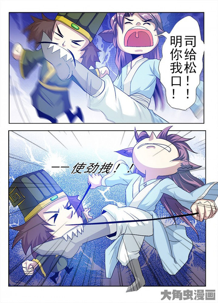 《我是狐妖王》第91章 第8页