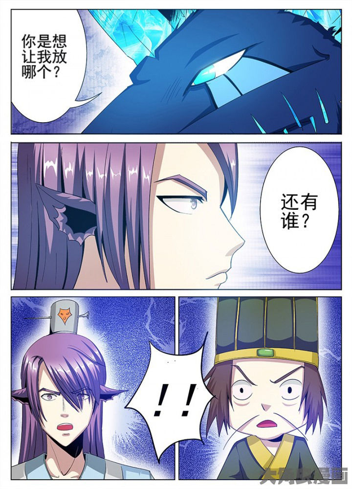 《我是狐妖王》第87章 第1页