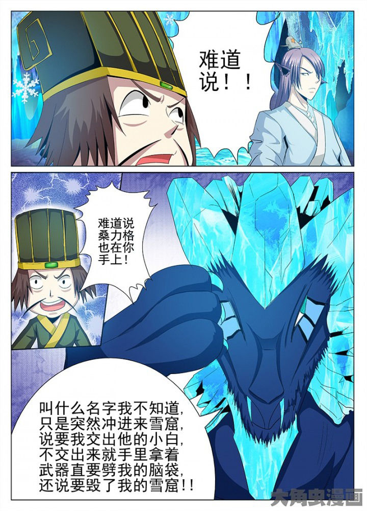 《我是狐妖王》第87章 第2页