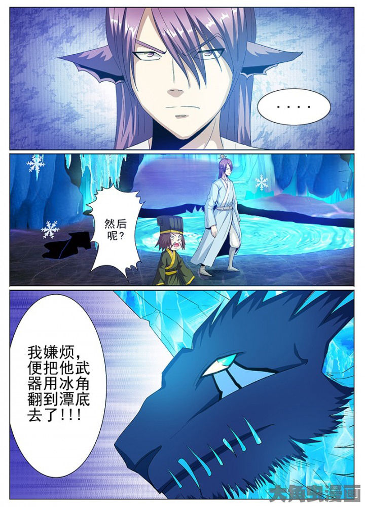 《我是狐妖王》第87章 第3页