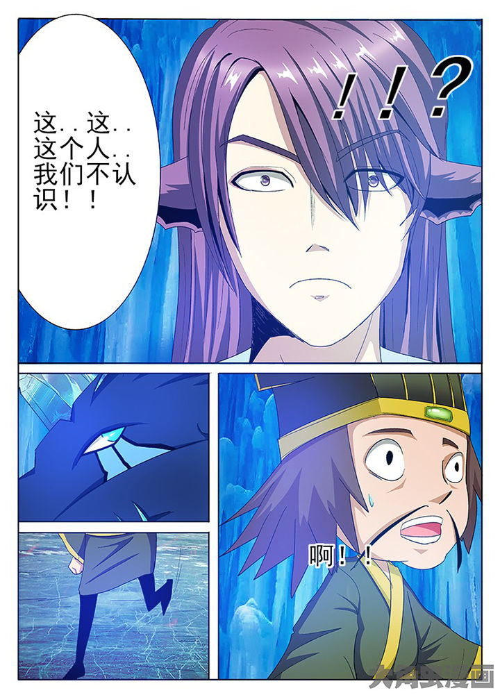 《我是狐妖王》第87章 第7页