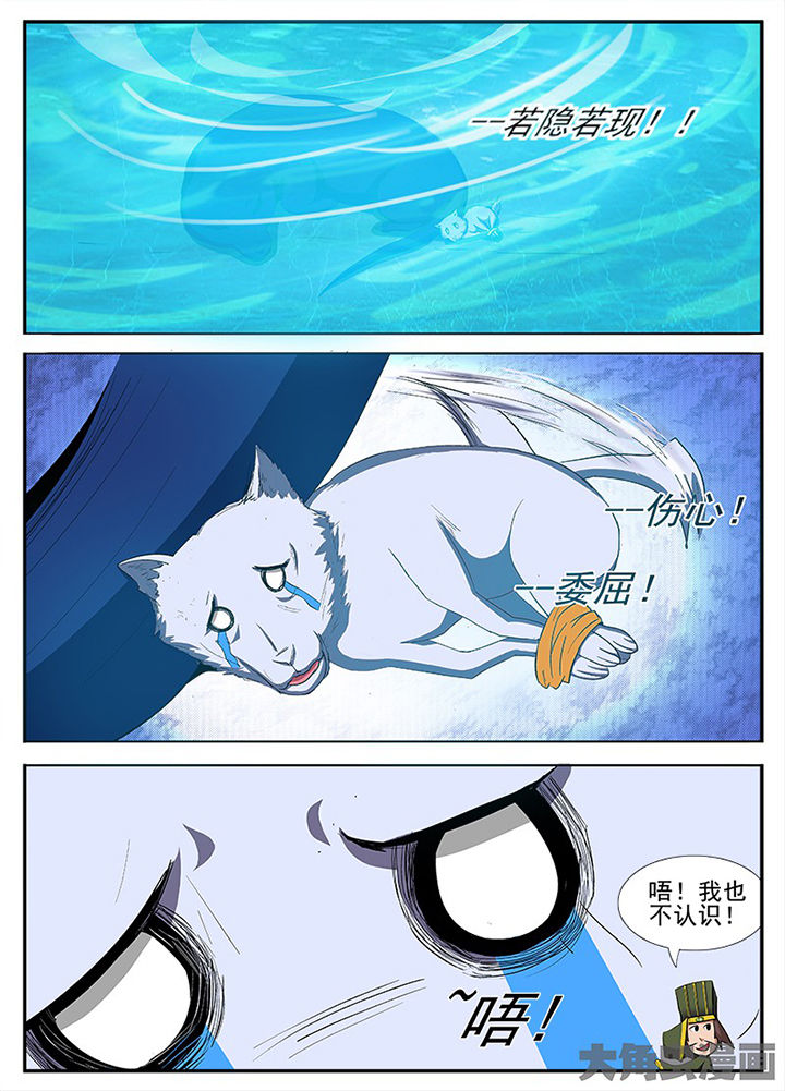 《我是狐妖王》第87章 第8页