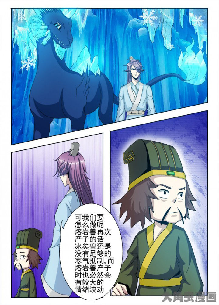 《我是狐妖王》第86章 第1页