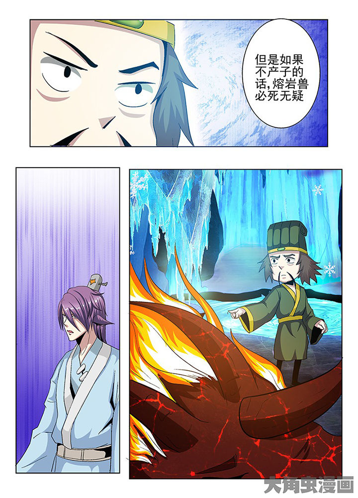 《我是狐妖王》第86章 第2页