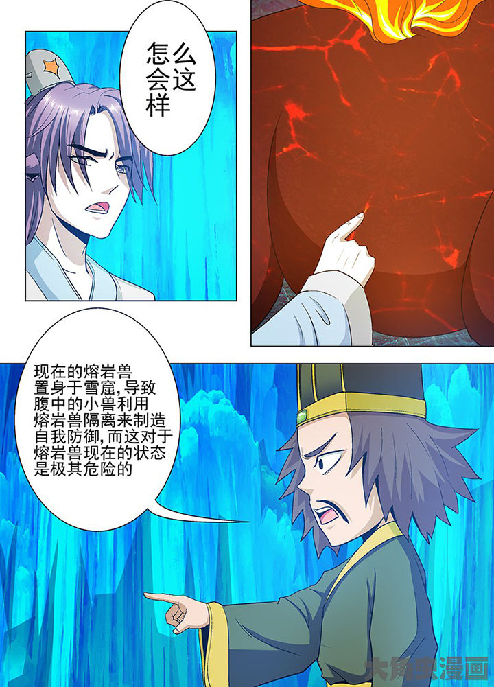 《我是狐妖王》第86章 第5页