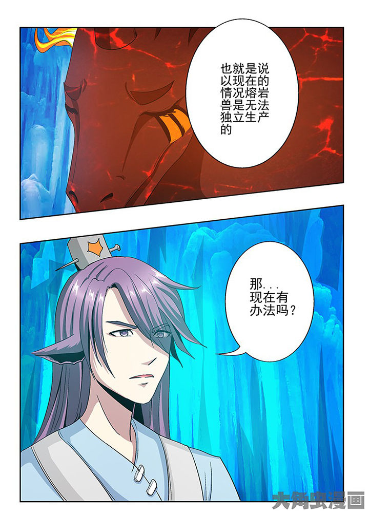 《我是狐妖王》第86章 第6页