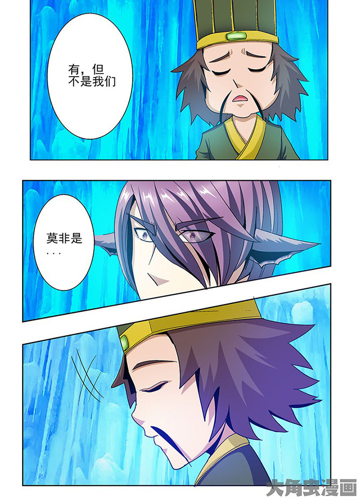 《我是狐妖王》第86章 第7页
