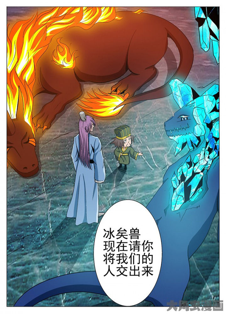 《我是狐妖王》第86章 第8页