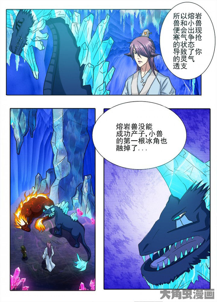 《我是狐妖王》第85章 第2页