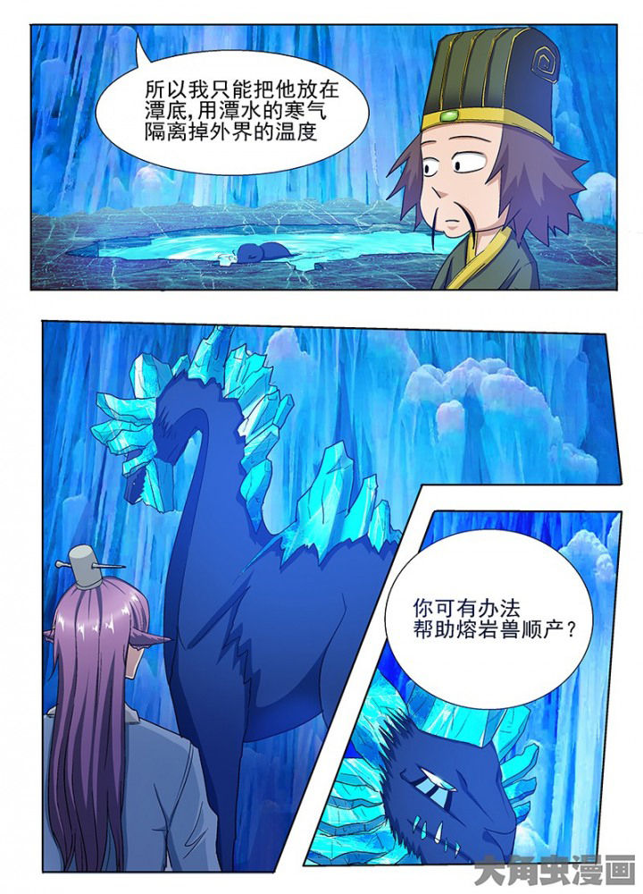 《我是狐妖王》第85章 第3页