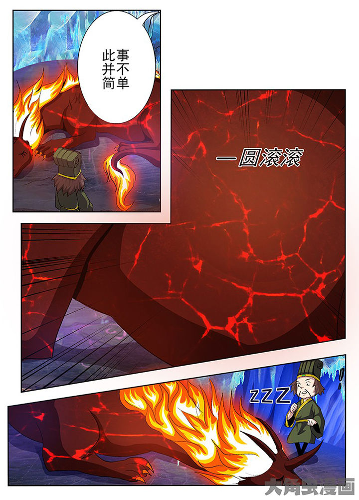 《我是狐妖王》第85章 第4页