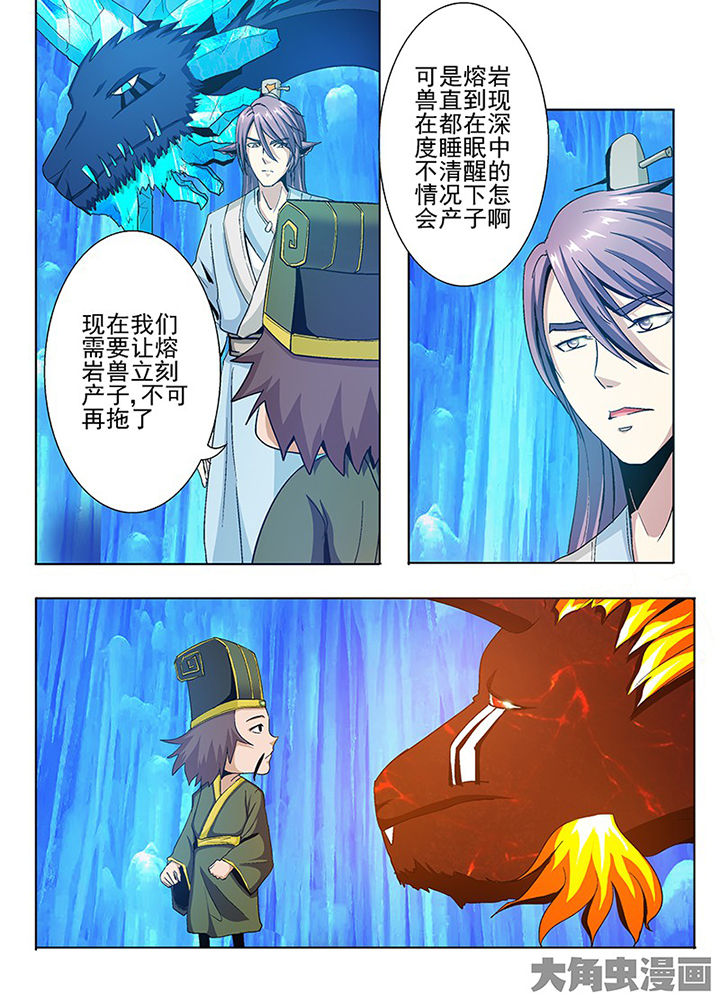 《我是狐妖王》第85章 第7页