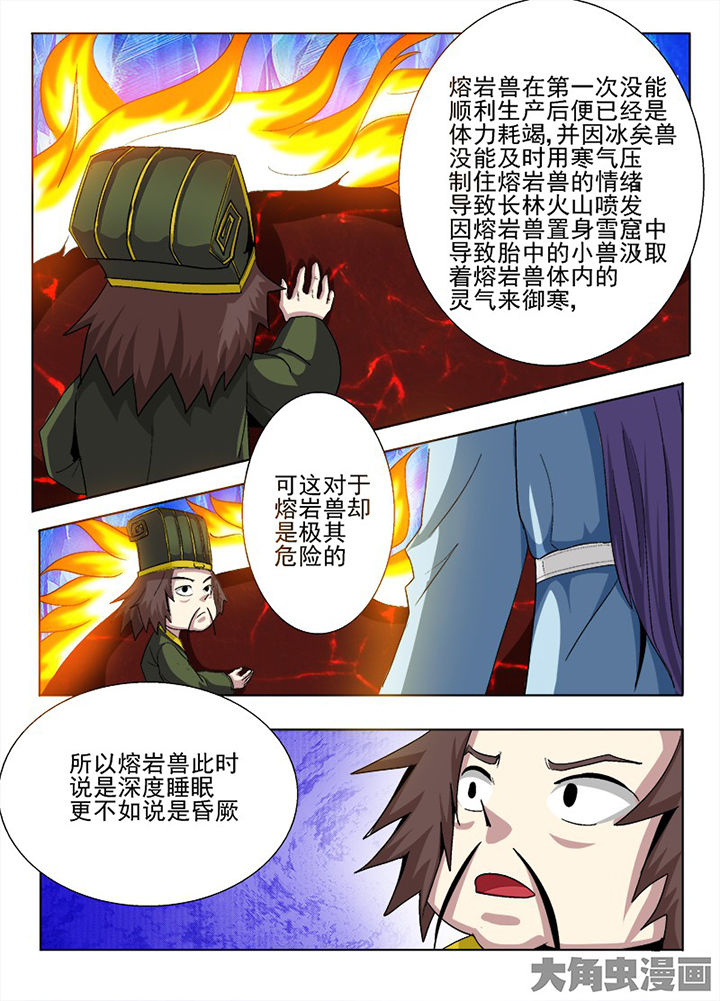 《我是狐妖王》第85章 第8页
