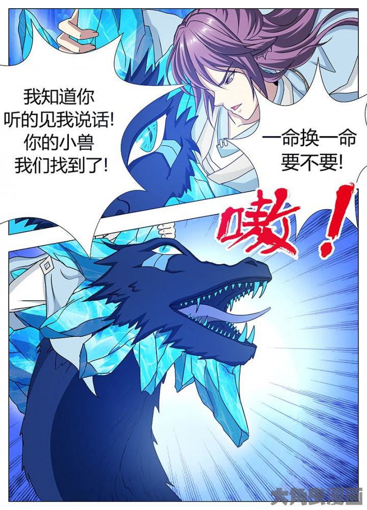 《我是狐妖王》第84章 第1页