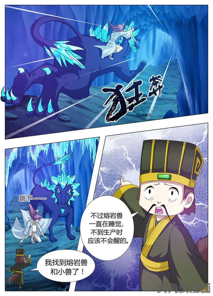 《我是狐妖王》第84章 第2页