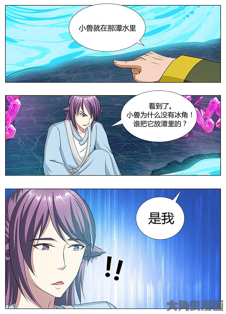《我是狐妖王》第84章 第3页