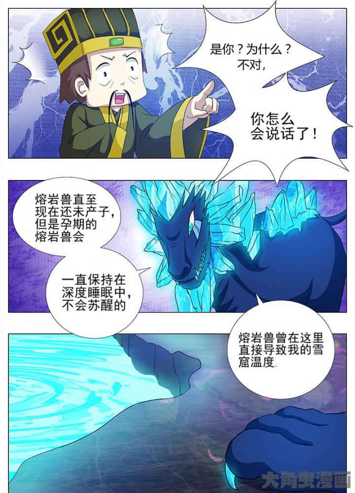 《我是狐妖王》第84章 第4页