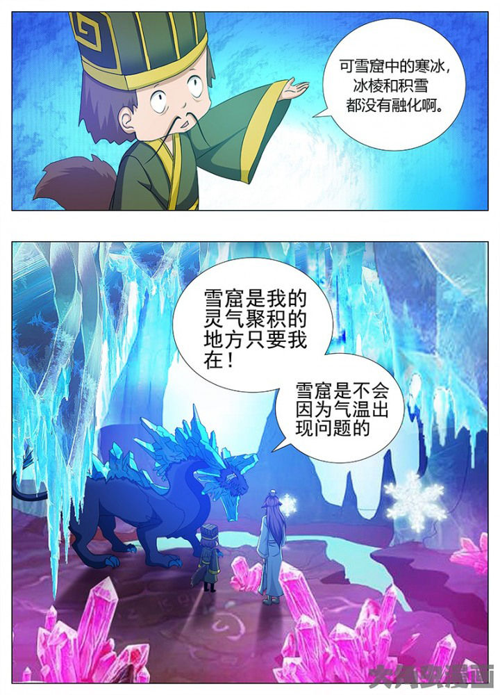 《我是狐妖王》第84章 第5页