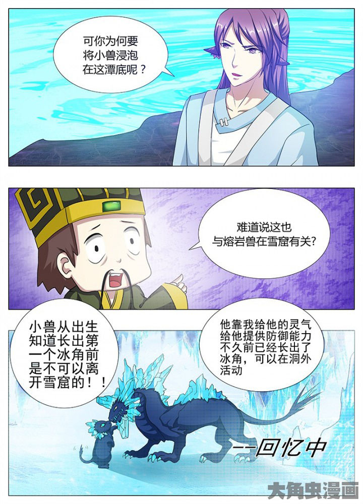 《我是狐妖王》第84章 第6页