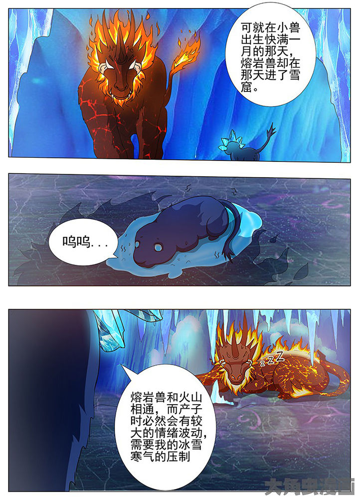 《我是狐妖王》第84章 第7页