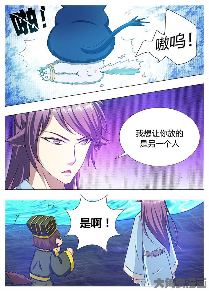 《我是狐妖王》第88章 第2页