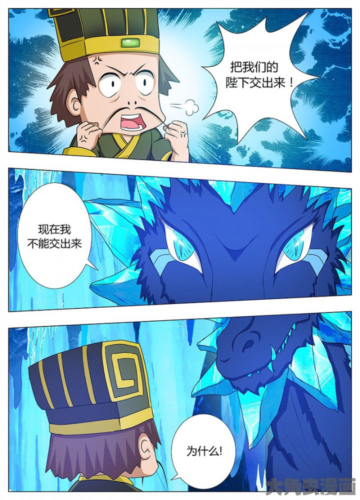 《我是狐妖王》第88章 第3页