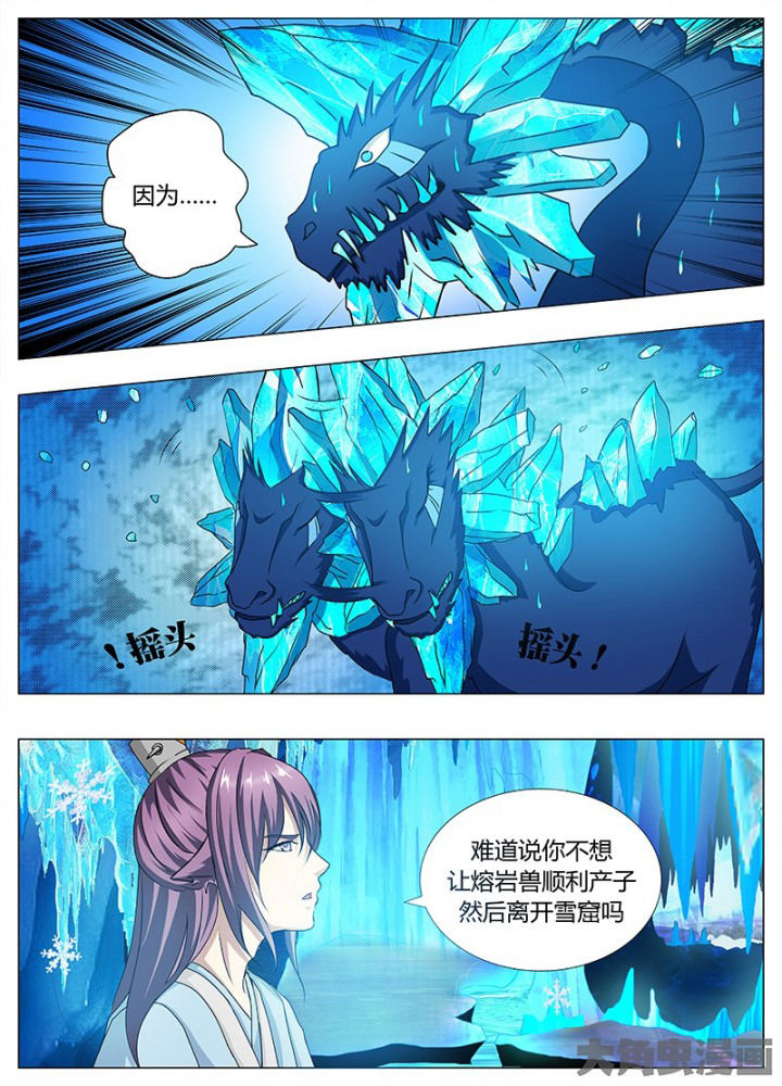 《我是狐妖王》第88章 第4页