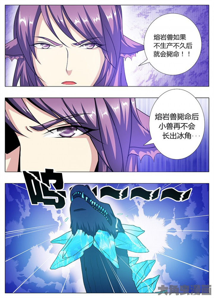 《我是狐妖王》第88章 第5页