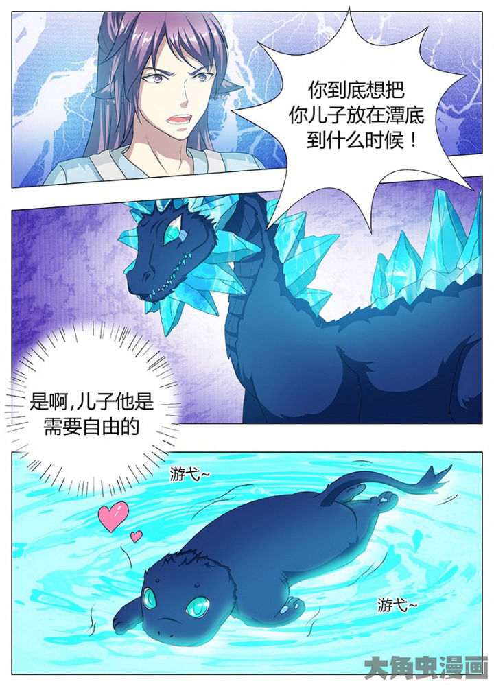 《我是狐妖王》第88章 第6页