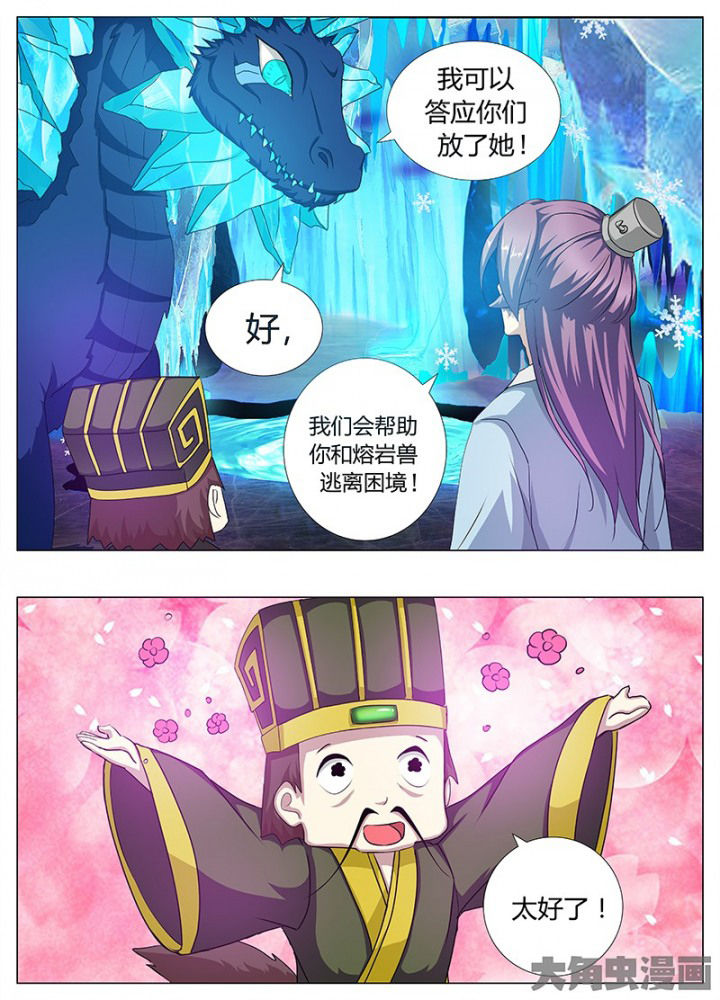 《我是狐妖王》第88章 第7页