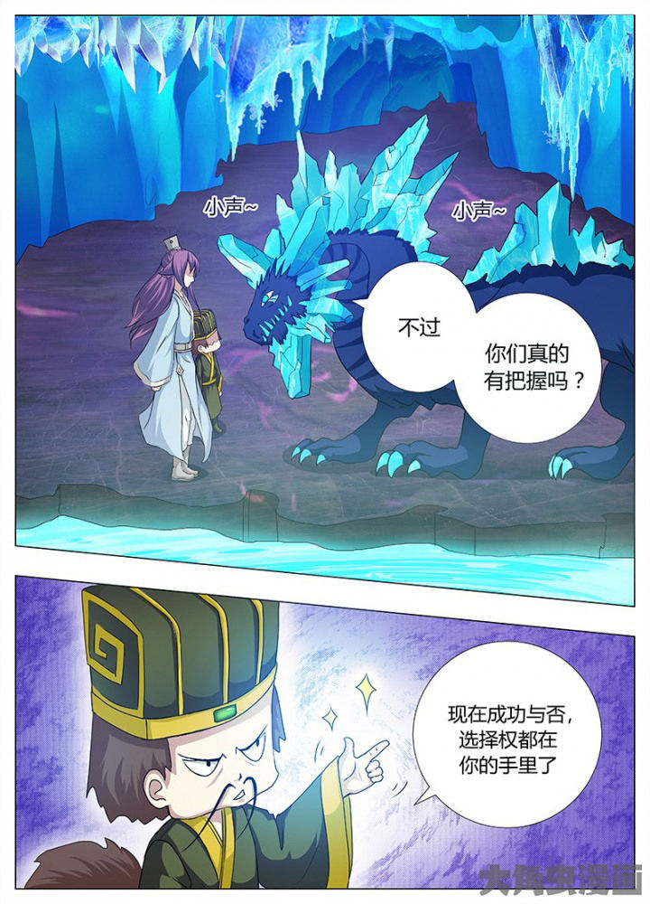 《我是狐妖王》第88章 第8页