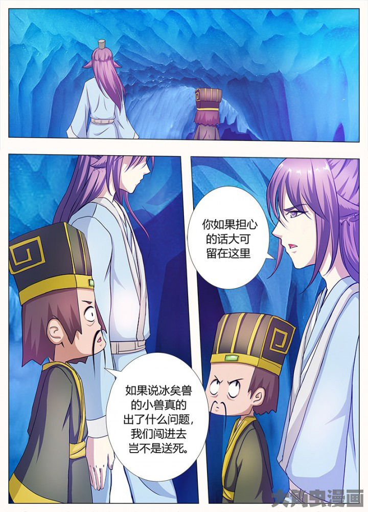 《我是狐妖王》第81章 第1页