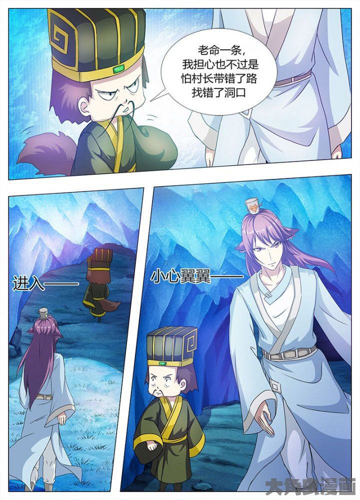 《我是狐妖王》第81章 第2页