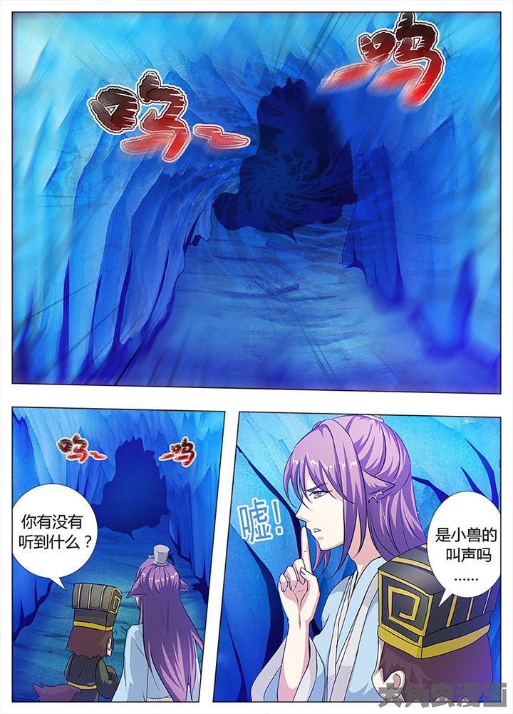 《我是狐妖王》第81章 第3页