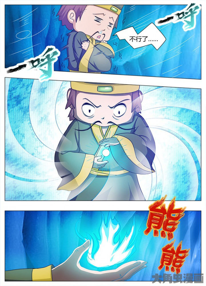 《我是狐妖王》第81章 第5页