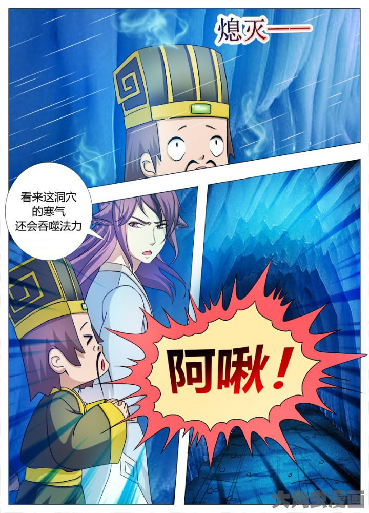《我是狐妖王》第81章 第7页