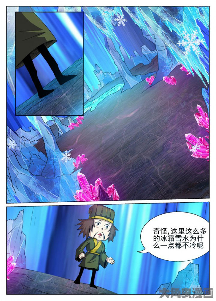 《我是狐妖王》第83章 第2页