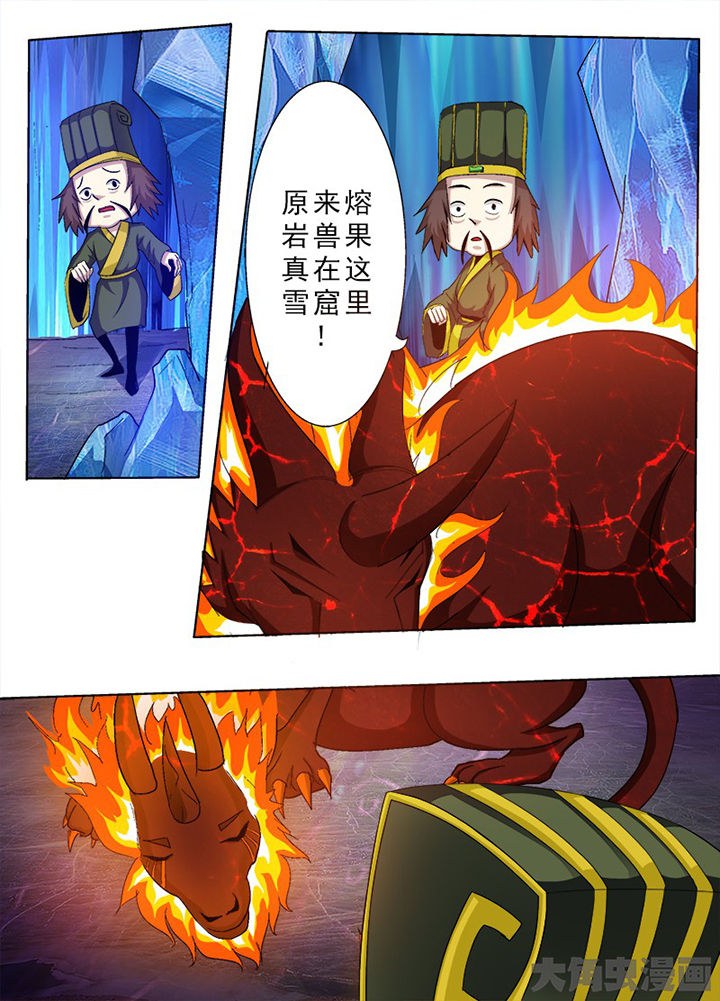 《我是狐妖王》第83章 第4页