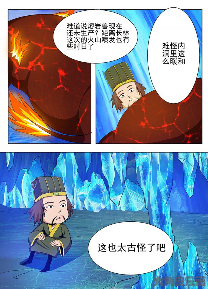 《我是狐妖王》第83章 第5页