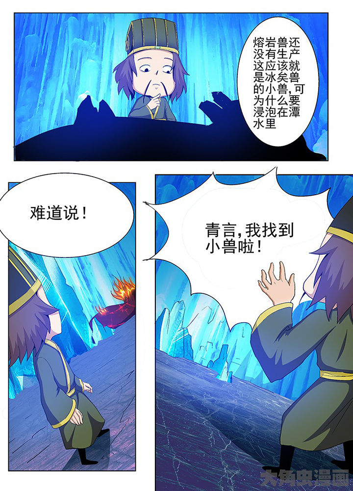 《我是狐妖王》第83章 第8页